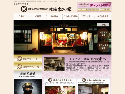 旅館 松の家(日本、〒299-5234千葉県勝浦市勝浦30)