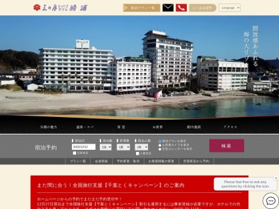 ランキング第2位はクチコミ数「1649件」、評価「3.70」で「勝浦ホテル三日月」