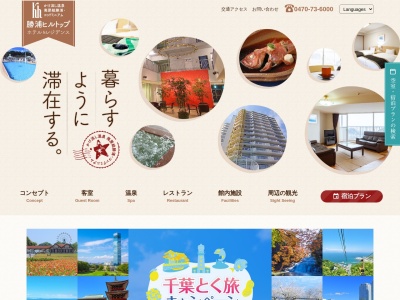 勝浦ヒルトップホテル&レジデンス(日本、〒299-5231千葉県勝浦市沢倉441−1)