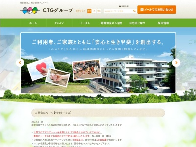 デイサービスセンター鶴舞温泉げんき館のクチコミ・評判とホームページ
