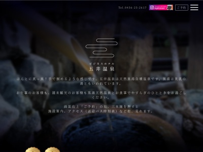 ビジネスホテル五井温泉・市原ホテル・温泉(日本、〒290-0056千葉県市原市五井5918−2)