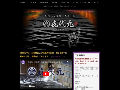 養老渓谷温泉 黒湯の宿 喜代元(きよもと)(日本、〒290-0536千葉県市原市戸面397−3)