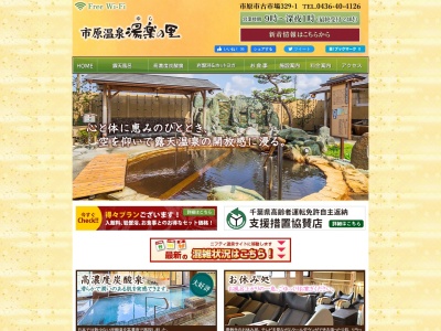 市原温泉 湯楽の里(日本、〒290-0008千葉県市原市古市場329−1)