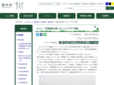 ランキング第3位はクチコミ数「0件」、評価「0.00」で「流山市 下花輪福祉会館」