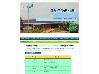ほっとプラザ下花輪(〒270-0174,２２７下花輪流山市千葉県270-0174日本)