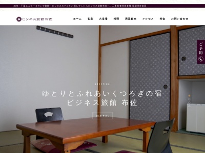 ビジネス旅館 布佐(日本、〒270-1101千葉県我孫子市布佐2280−1)
