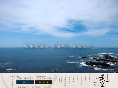 房総鴨川温泉 是空-ZEKUU-(日本、〒299-2863千葉県鴨川市太海浜24−1)