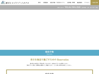 鴨川ヒルズリゾートホテル(日本、〒299-5503千葉県鴨川市天津3164−7)