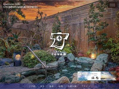 魚眠庵マルキ本館(日本、〒296-0001千葉県鴨川市横渚543)