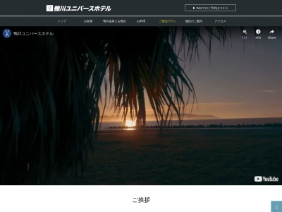 鴨川ユニバースホテル(日本、〒296-0002千葉県鴨川市前原69)