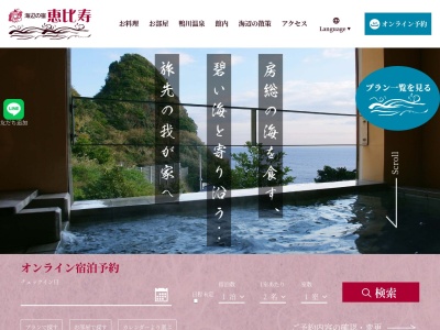 海辺の宿 恵比寿(日本、〒299-2862千葉県鴨川市太海2345)