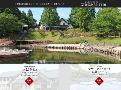 亀山湖 湖畔の宿 つばきもと(日本、〒292-0525 千葉県君津市草川原863)