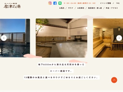 君津の湯(日本、〒299-1173千葉県君津市外箕輪154)