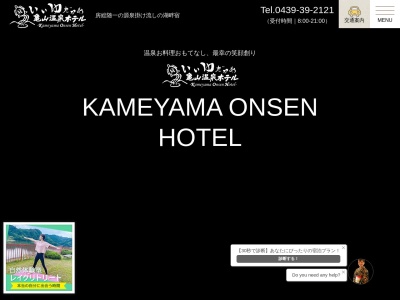 亀山温泉(日本、〒292-0523千葉県君津市豊田旧菅間田65)