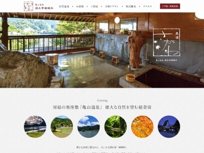 亀山温泉 湖水亭嵯峨和(日本、〒292-0526千葉県君津市笹614)