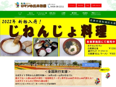 ロマンの森共和国(日本、〒292-1179 千葉県君津市豊英659−1)
