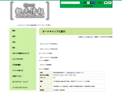 オートキャンプ七里川(日本、〒292-0537 千葉県君津市黄和田畑969−1)