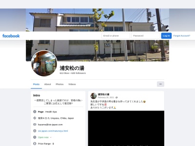 松の湯(日本、〒279-0004千葉県浦安市猫実4丁目21−5)