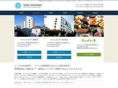 ランキング第6位はクチコミ数「0件」、評価「0.00」で「ビジネスホテル タカザワ 長浦駅前店」