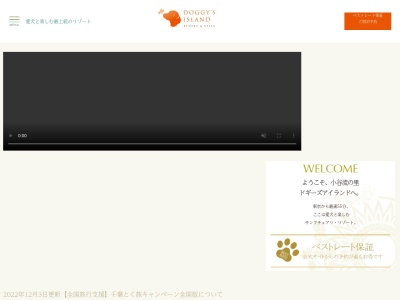 小谷流の里 ドギーズアイランド(日本、〒289-1135千葉県八街市小谷流624)