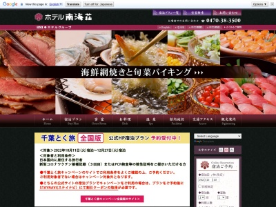 ホテル南海荘(日本、〒295-0102千葉県南房総市白浜町白浜623−13)
