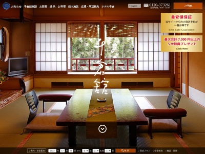 千倉館(日本、〒295-0012千葉県南房総市千倉町南朝夷1045)