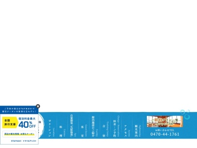 矢原荘(日本、〒295-0004千葉県南房総市千倉町瀬戸3291)