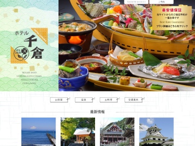 ホテル千倉(日本、〒295-0004千葉県南房総市千倉町瀬戸2980−12)
