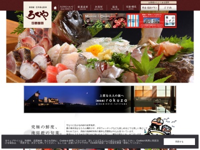 南房総 岩井海岸 岩井湯元温泉の網元の宿ろくや(日本、〒299-2216千葉県南房総市久枝494)