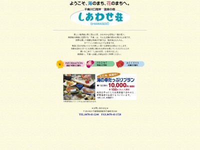 温泉民宿しあわせ荘(日本、〒295-0023千葉県南房総市千倉町川口68)