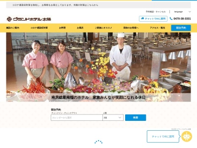 グランドホテル太陽(日本、〒295-0102千葉県南房総市白浜町白浜3535−5)