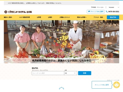 グランドホテル太陽のクチコミ・評判とホームページ