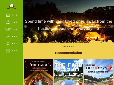 ランキング第2位はクチコミ数「0件」、評価「0.00」で「農園リゾート THE FARM」