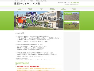 蓮沼シーサイドイン小川荘(日本、〒289-1803千葉県山武市蓮沼ホ６０１)