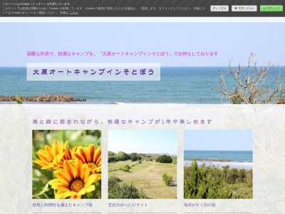 大原オートキャンプインそとぼう(日本、〒298-0003千葉県いすみ市深堀1831)