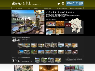 酒々井温泉 湯楽の里(日本、〒285-0912千葉県印旛郡酒々井町飯積1-1-1)