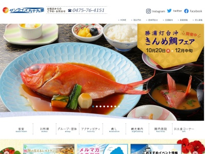 国民宿舎 サンライズ九十九里(日本、〒283-0114千葉県山武郡九十九里町真亀4908)