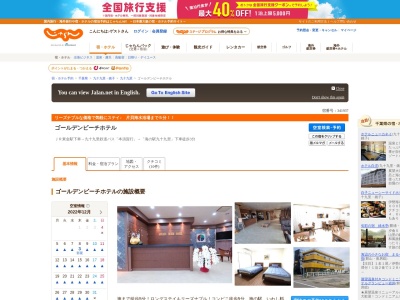 ランキング第4位はクチコミ数「39件」、評価「2.87」で「GOLDEN BEACH HOTEL ~ゴールデンビーチホテル~」