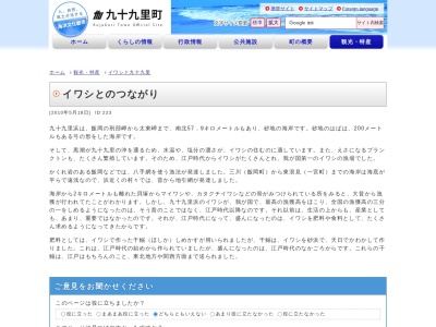 ランキング第3位はクチコミ数「2件」、評価「3.53」で「九十九里浜」