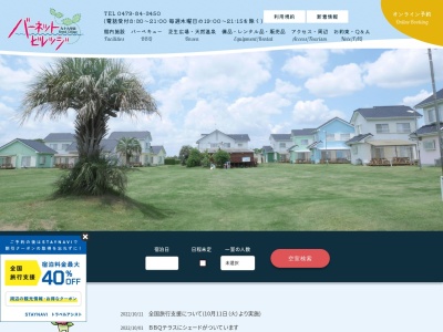 貸別荘バーネットビレッジ(日本、〒289-1726千葉県山武郡横芝光町木戸５１４３−１)