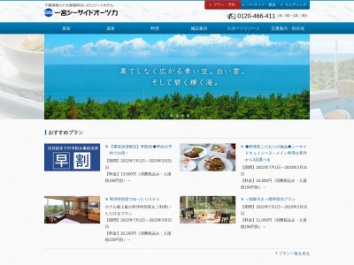 ホテル一宮シーサイドオーツカ(日本、〒299-4301千葉県長生郡一宮町一宮10000)