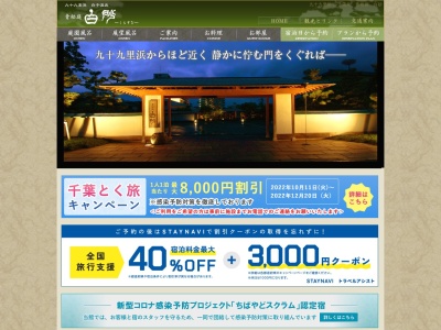 青松庭白砂(日本、〒299-4212千葉県長生郡白子町古所3291)