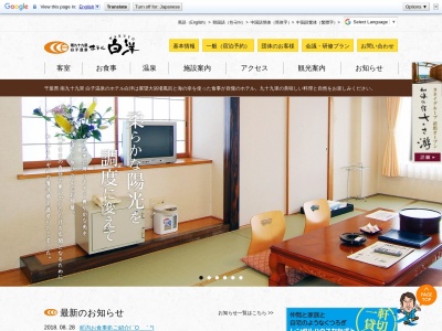 ホテル白洋(日本、〒299-4216千葉県長生郡白子町幸治2866)