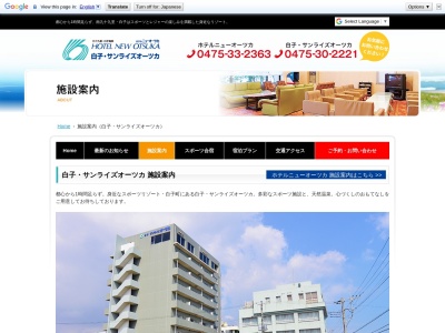 白子・サンライズオーツカ(日本、〒299-4215 千葉県長生郡白子町中里4408−18)