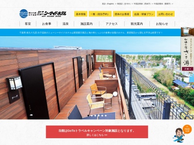 白子ニューシーサイドホテル(日本、〒299-4215千葉県長生郡白子町中里4482)