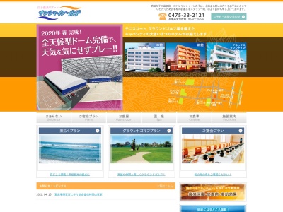 サンシャイン・白子(日本、〒299-4215千葉県長生郡白子町中里4507−2)