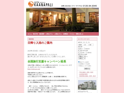 ホテルカアナパリ(日本、〒299-4215千葉県長生郡白子町中里4519)