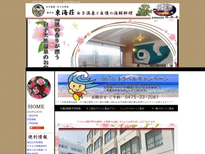 ホテル東海荘(日本、〒299-4215千葉県長生郡白子町中里4437−1)