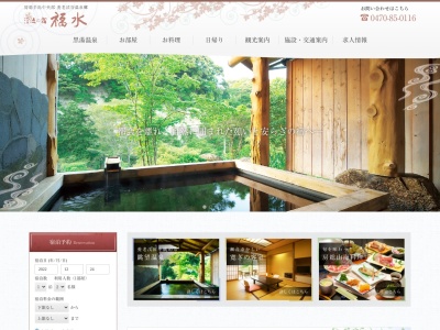 渓流の宿 福水(日本、〒298-0265千葉県夷隅郡大多喜町小田代618)