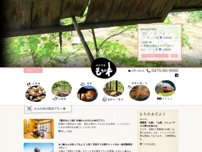 渓谷別庭 もちの木(日本、〒298-0264千葉県夷隅郡大多喜町大田代１０５−１)